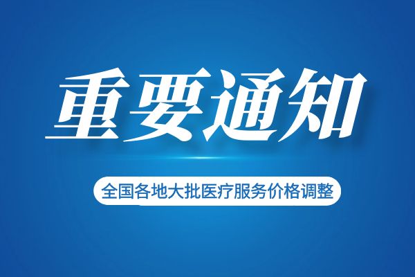 重大利好！醫保局發(fā)文：康復治療項目收費調整，最高上浮48%！